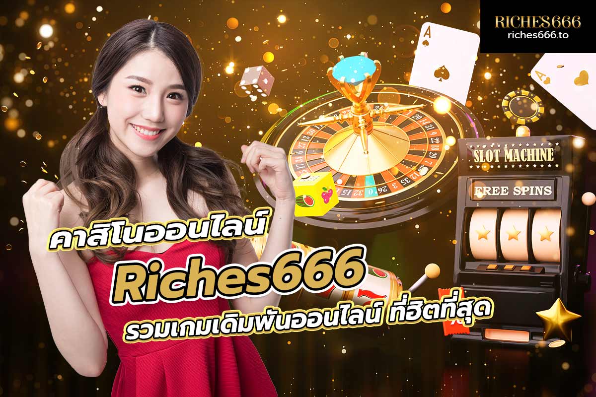 รวมเกมเดิมพันออนไลน์
