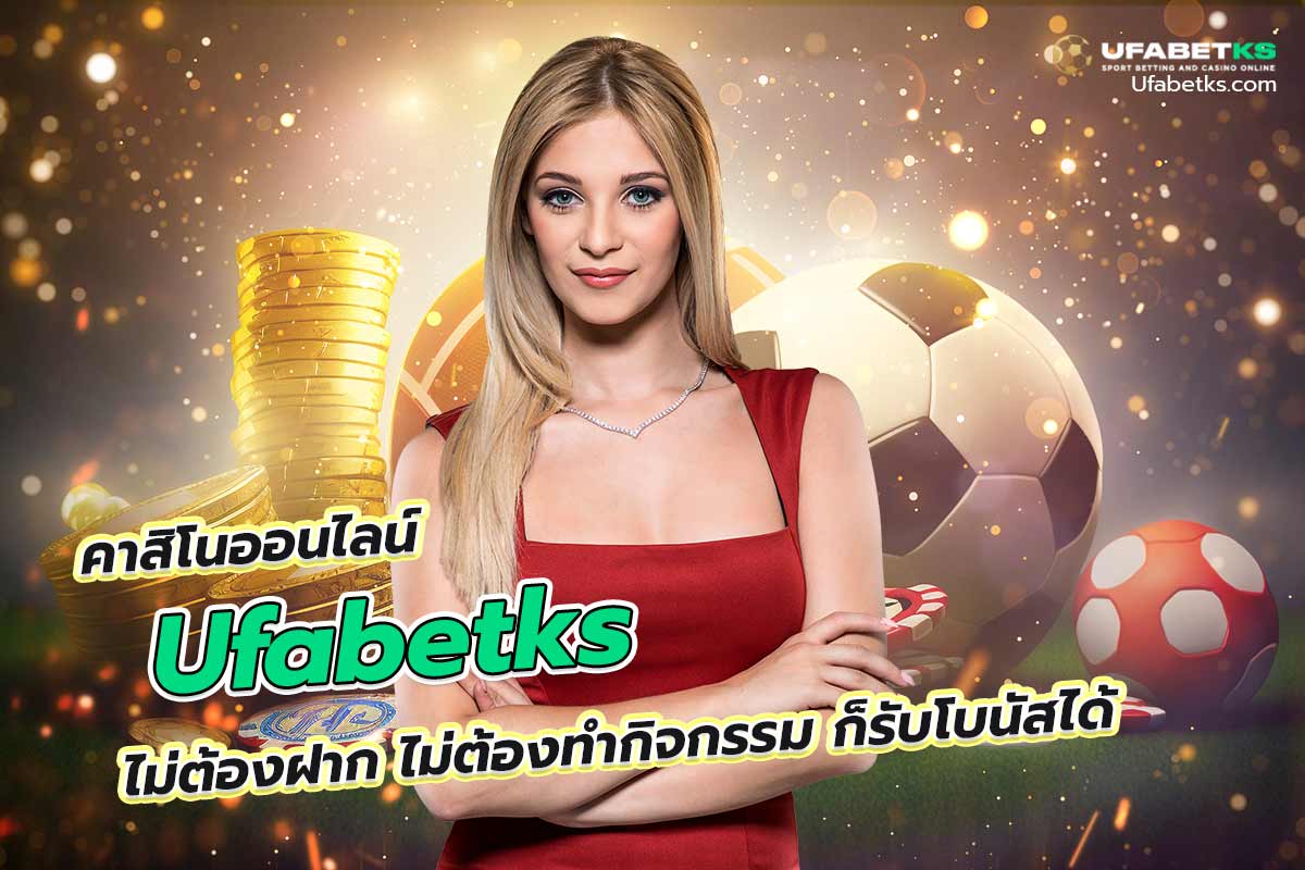 คาสิโนออนไลน์